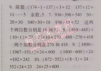 2014年暑假總動員四年級數(shù)學(xué)江蘇國標(biāo)版 12