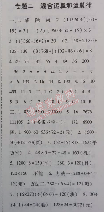 2014年暑假總動員四年級數(shù)學(xué)江蘇國標版 2