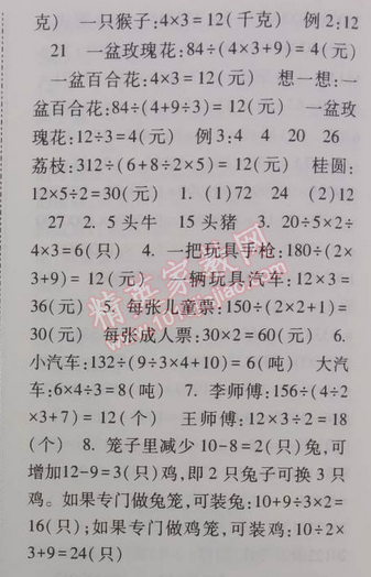 2014年暑假總動(dòng)員四年級(jí)數(shù)學(xué)江蘇國(guó)標(biāo)版 15