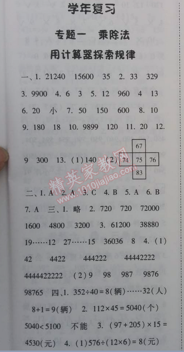 2014年暑假總動(dòng)員四年級(jí)數(shù)學(xué)江蘇國(guó)標(biāo)版 1