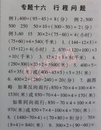 2014年暑假總動員四年級數(shù)學(xué)江蘇國標(biāo)版 16