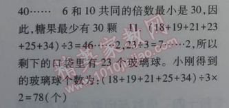 2014年暑假總動(dòng)員四年級(jí)數(shù)學(xué)江蘇國標(biāo)版 14