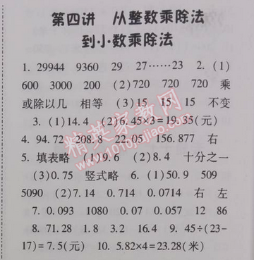 2014年暑假總動(dòng)員四年級(jí)數(shù)學(xué)江蘇國標(biāo)版 第四講