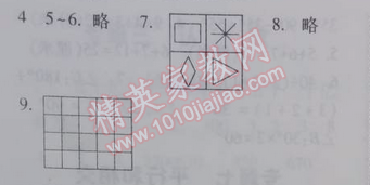 2014年暑假總動員四年級數(shù)學江蘇國標版 8