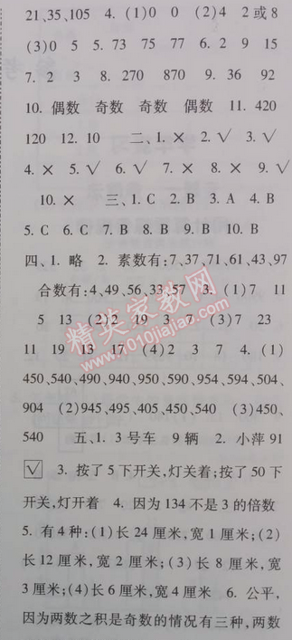 2014年暑假總動員四年級數(shù)學(xué)江蘇國標(biāo)版 4