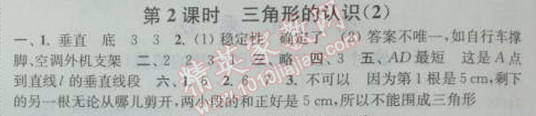 2014年通城學(xué)典課時作業(yè)本四年級數(shù)學(xué)下冊江蘇版 2