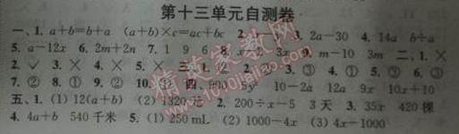 2014年通城学典课时作业本四年级数学下册江苏版 第十三单元自测卷