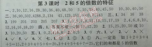 2014年通城学典课时作业本四年级数学下册江苏版 3