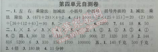 2014年通城學(xué)典課時(shí)作業(yè)本四年級(jí)數(shù)學(xué)下冊(cè)江蘇版 第四單元自測(cè)卷