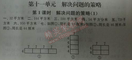 2014年通城學典課時作業(yè)本四年級數(shù)學下冊江蘇版 第十一單元1