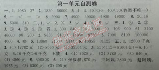 2014年通城学典课时作业本四年级数学下册江苏版 第一单元自测卷