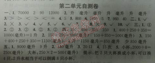 2014年通城學(xué)典課時(shí)作業(yè)本四年級(jí)數(shù)學(xué)下冊(cè)江蘇版 第二單元自測(cè)卷