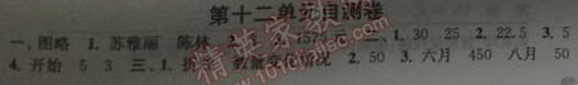 2014年通城學(xué)典課時(shí)作業(yè)本四年級(jí)數(shù)學(xué)下冊(cè)江蘇版 第十二單元自測(cè)卷