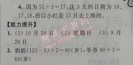 2014年小学数学暑假接力棒三升四年级江苏版 13