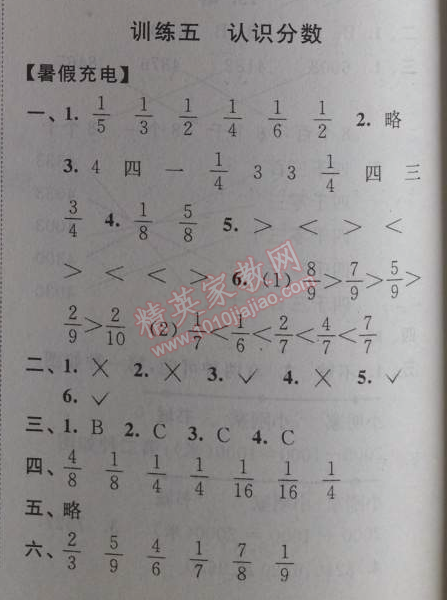 2014年小学数学暑假接力棒三升四年级江苏版 5