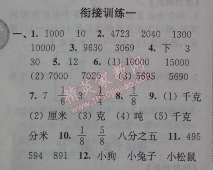 2014年小學(xué)數(shù)學(xué)暑假接力棒三升四年級(jí)江蘇版 銜接訓(xùn)練1