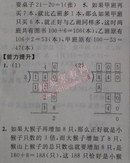 2014年小学数学暑假接力棒三升四年级江苏版 3