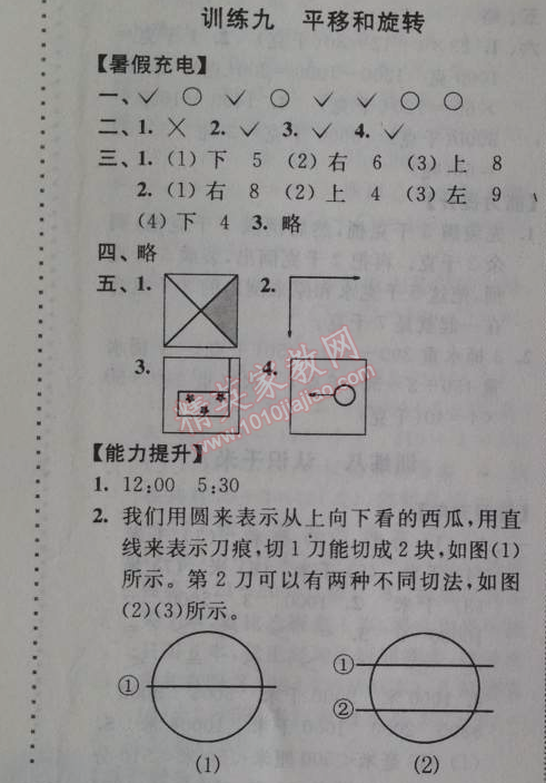 2014年小学数学暑假接力棒三升四年级江苏版 9