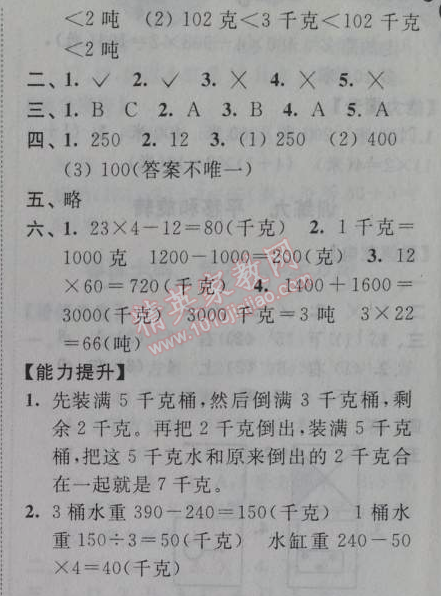 2014年小学数学暑假接力棒三升四年级江苏版 7