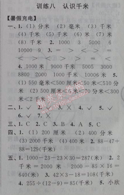 2014年小学数学暑假接力棒三升四年级江苏版 8