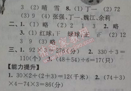 2014年小学数学暑假接力棒三升四年级江苏版 15