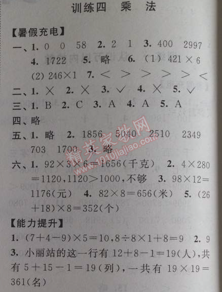 2014年小学数学暑假接力棒三升四年级江苏版 4