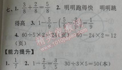 2014年小学数学暑假接力棒三升四年级江苏版 5