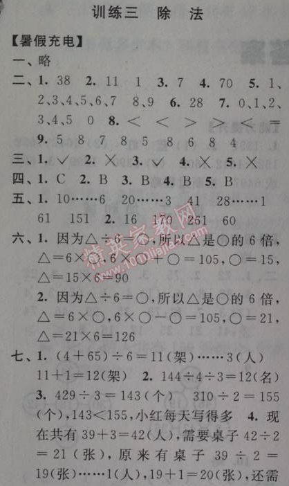 2014年小学数学暑假接力棒三升四年级江苏版 3