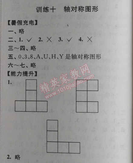 2014年小学数学暑假接力棒三升四年级江苏版 10