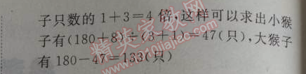 2014年小学数学暑假接力棒三升四年级江苏版 3