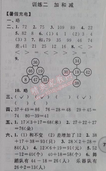 2014年小学数学暑假接力棒三升四年级江苏版 2