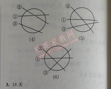 2014年小学数学暑假接力棒三升四年级江苏版 9