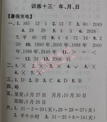 2014年小学数学暑假接力棒三升四年级江苏版 13