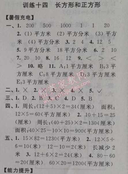 2014年小学数学暑假接力棒三升四年级江苏版 14