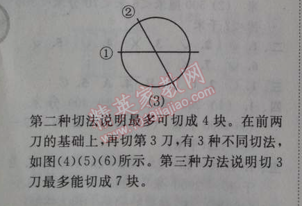 2014年小学数学暑假接力棒三升四年级江苏版 9