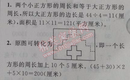 2014年小学数学暑假接力棒三升四年级江苏版 14