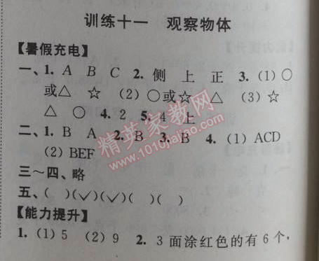 2014年小学数学暑假接力棒三升四年级江苏版 11