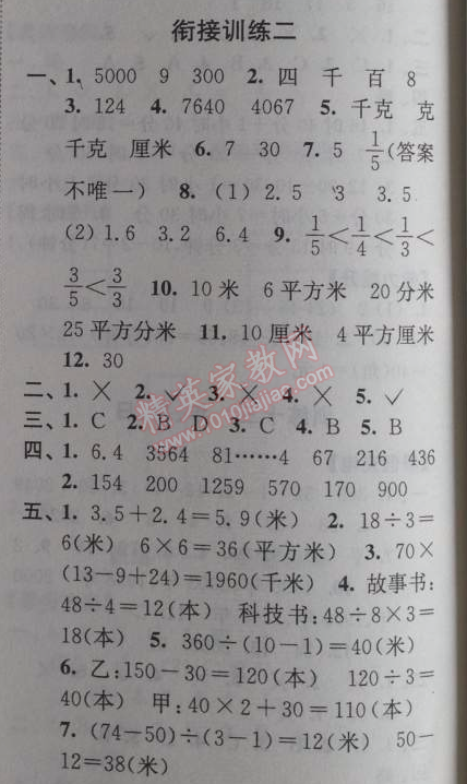 2014年小学数学暑假接力棒三升四年级江苏版 2