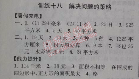 2014年小學(xué)數(shù)學(xué)暑假接力棒四升五年級江蘇版 18