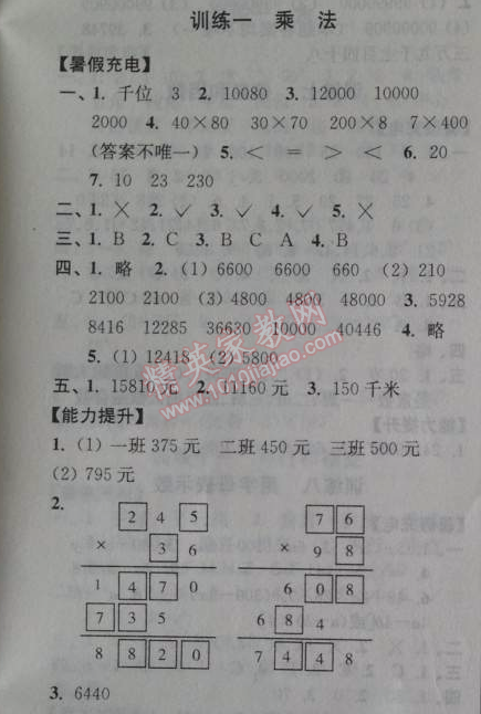 2014年小學(xué)數(shù)學(xué)暑假接力棒四升五年級江蘇版 1