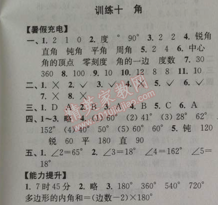 2014年小學(xué)數(shù)學(xué)暑假接力棒四升五年級(jí)江蘇版 10