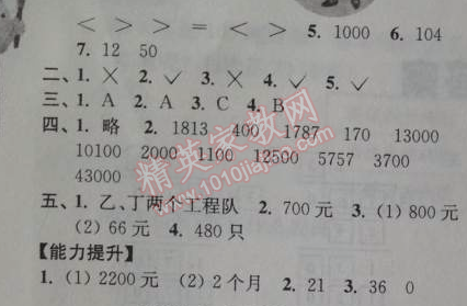 2014年小學數(shù)學暑假接力棒四升五年級江蘇版 4