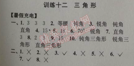 2014年小学数学暑假接力棒四升五年级江苏版 12