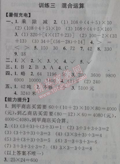 2014年小學(xué)數(shù)學(xué)暑假接力棒四升五年級(jí)江蘇版 3