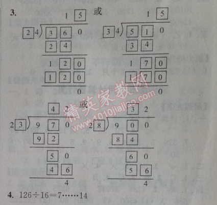 2014年小學數(shù)學暑假接力棒四升五年級江蘇版 2