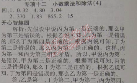 2015年寒假作業(yè)復習計劃100分期末寒假銜接五年級數(shù)學蘇教版 專項十二