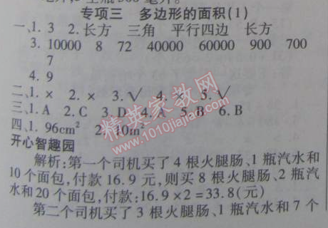 2015年寒假作业复习计划100分期末寒假衔接五年级数学苏教版 专项三