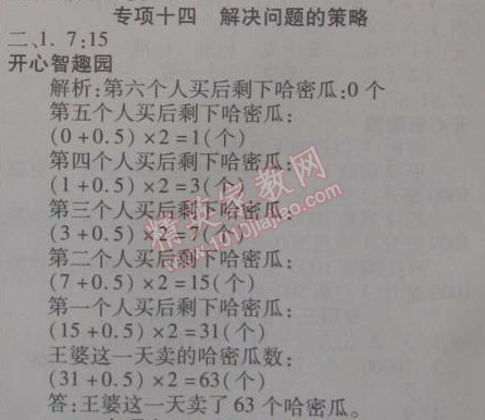 2015年寒假作业复习计划100分期末寒假衔接五年级数学苏教版 专项十四