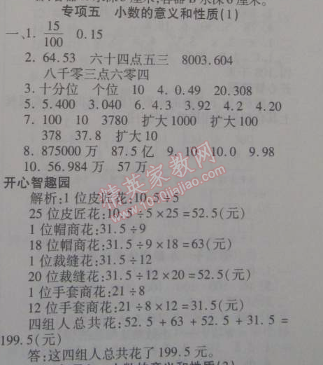 2015年寒假作业复习计划100分期末寒假衔接五年级数学苏教版 专项五