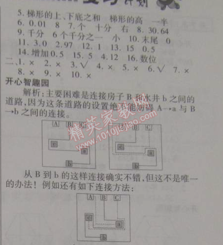 2015年寒假作业复习计划100分期末寒假衔接五年级数学苏教版 专题一